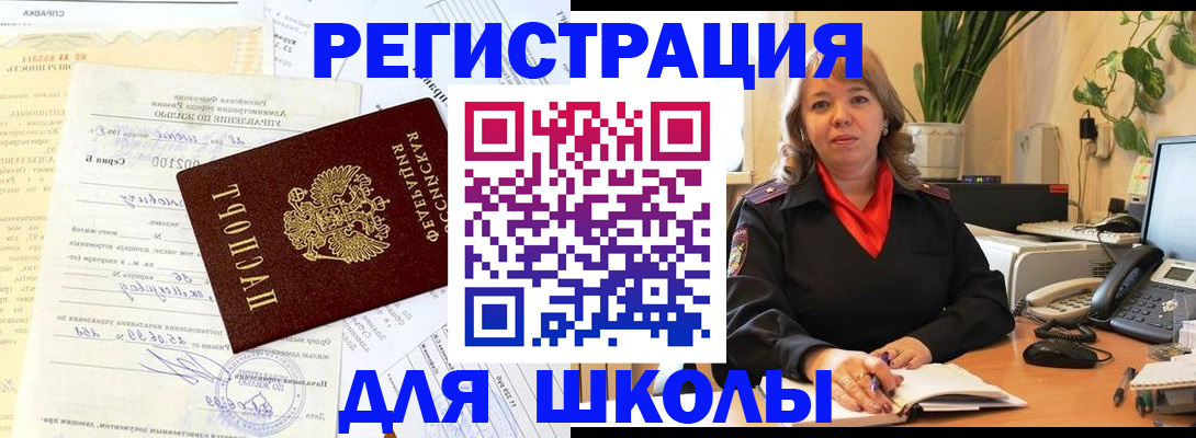 прописка законно в Первомайске